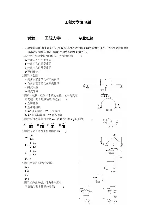 工程力学习题答案