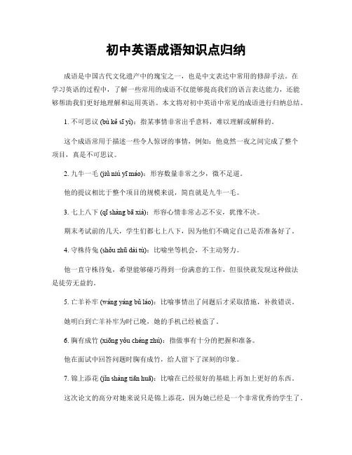 初中英语成语知识点归纳