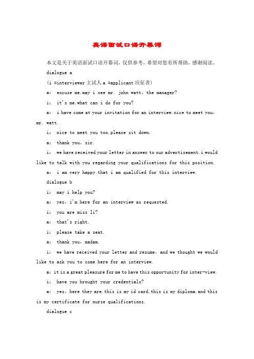 英语面试口语开幕词