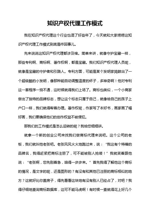 知识产权代理工作模式