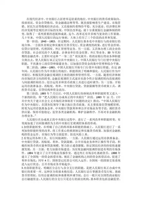我国的中央银行体制改革、进展、绩效和展望