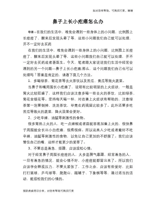 鼻子上长小疙瘩怎么办