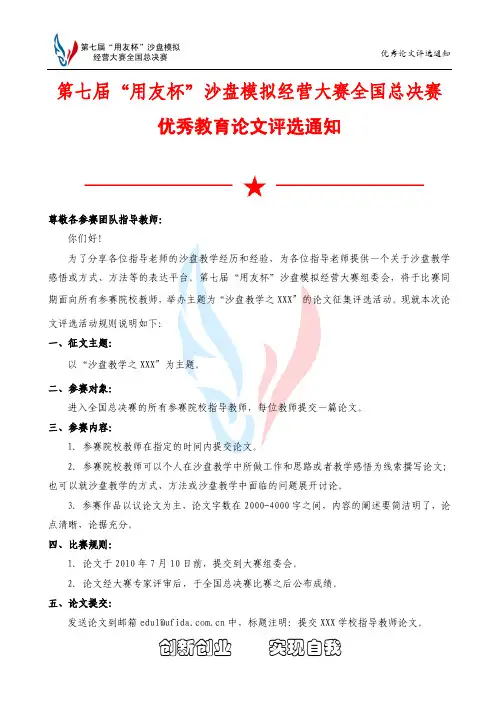 优秀教育论文评选通知(教师)