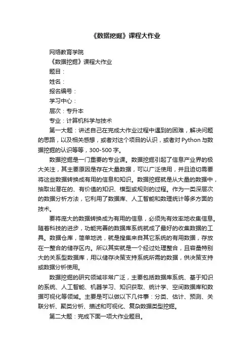 《数据挖掘》课程大作业