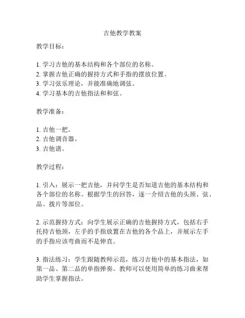 吉他教学教案