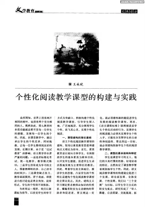 个性化阅读教学课型的构建与实践