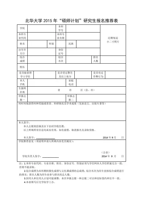 报名推荐表(1份)