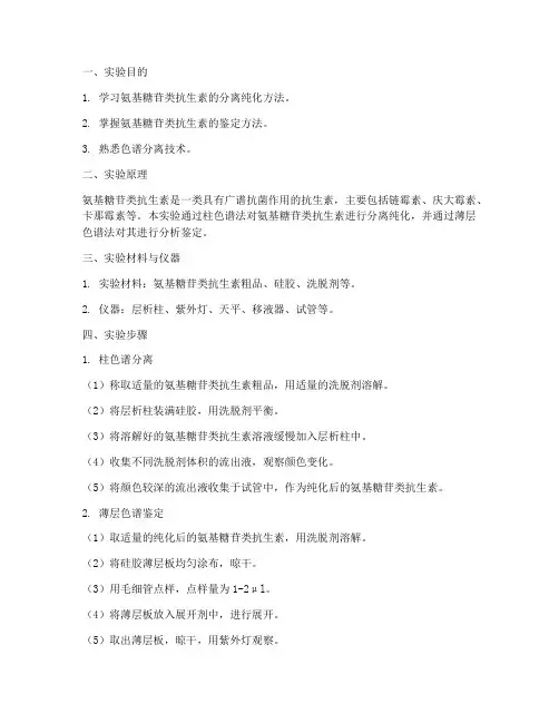氨基糖苷实验报告