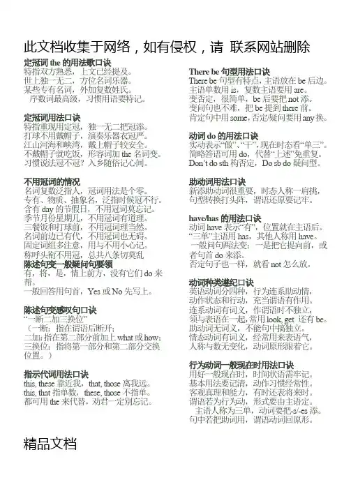 最新整理定冠词the的用法歌口诀电子教案