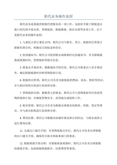船代业务操作流程