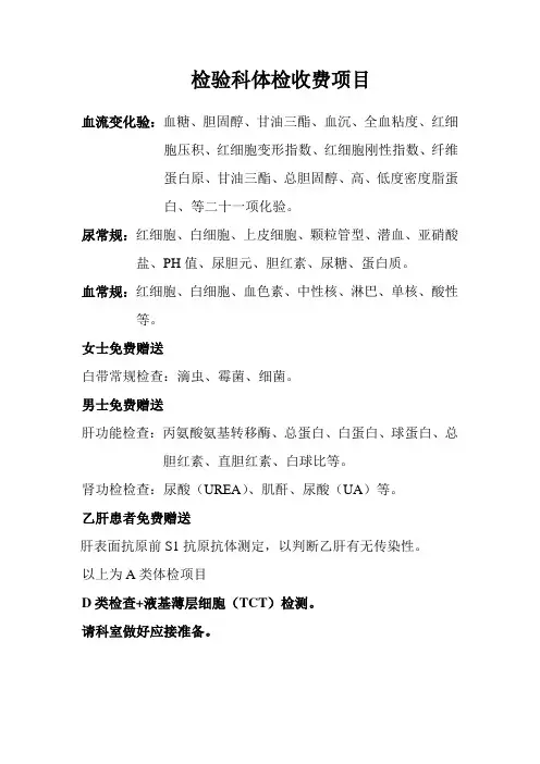 检验科体检收费项目