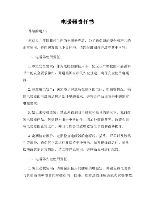 电暖器责任书