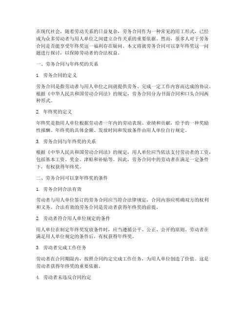 劳务合同可以拿年终奖啊