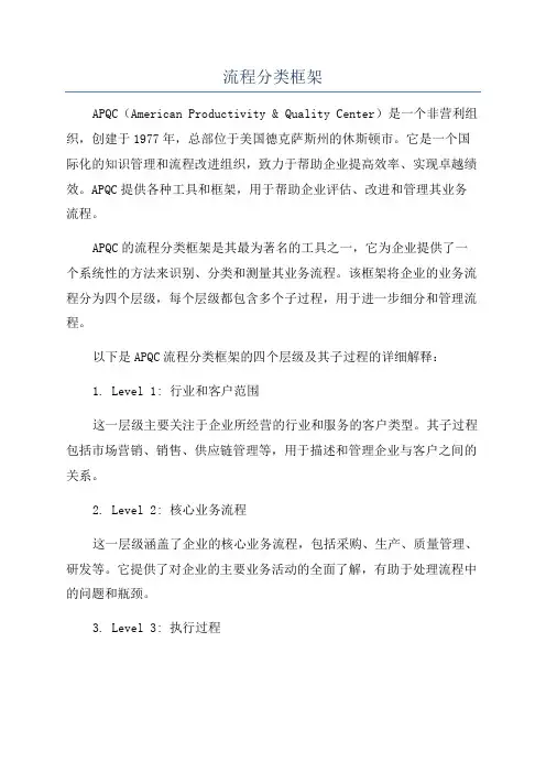 流程分类框架