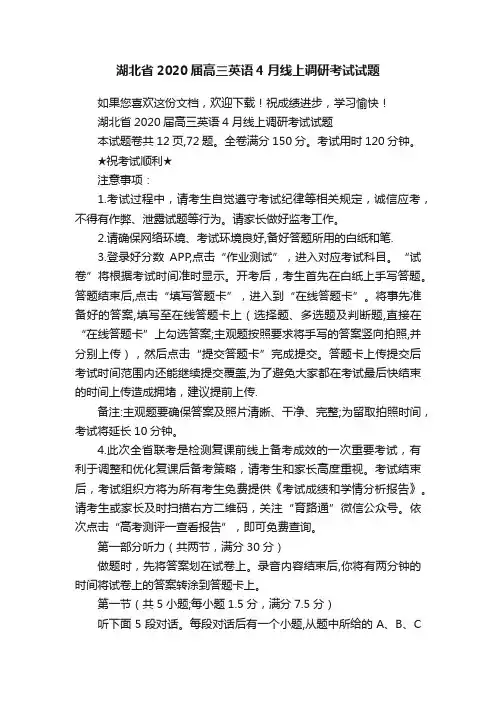 湖北省2020届高三英语4月线上调研考试试题