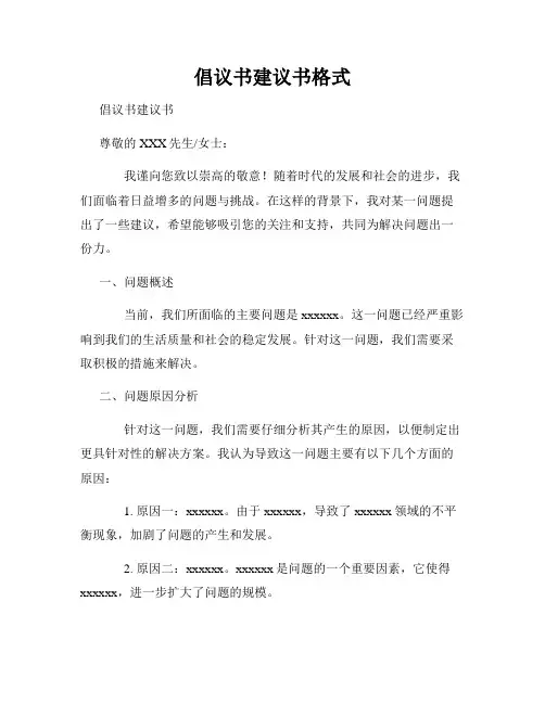 倡议书建议书格式