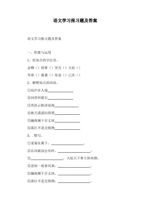 语文学习报习题及答案