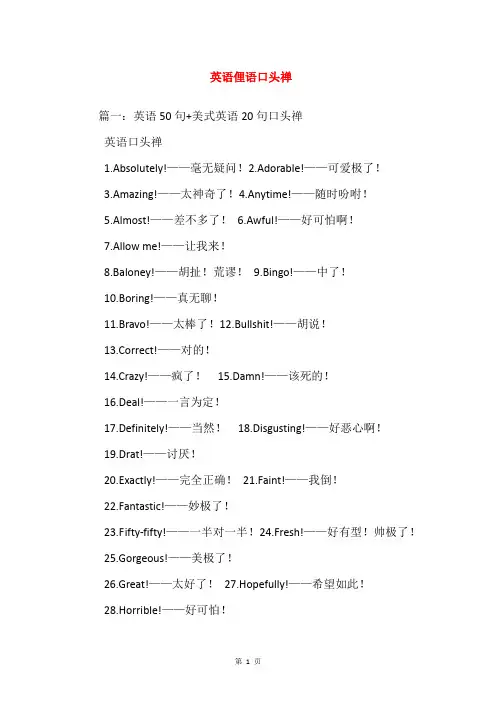 英语俚语口头禅