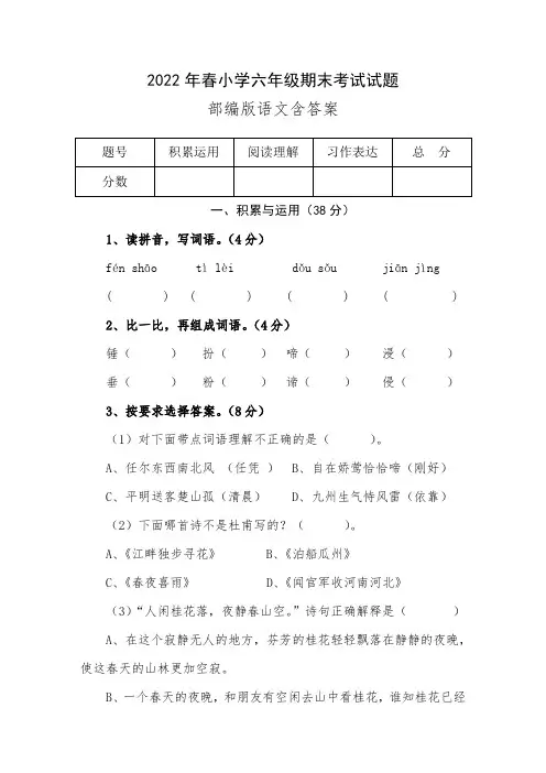2022年春小学六年级期末考试试题部编版语文含答案