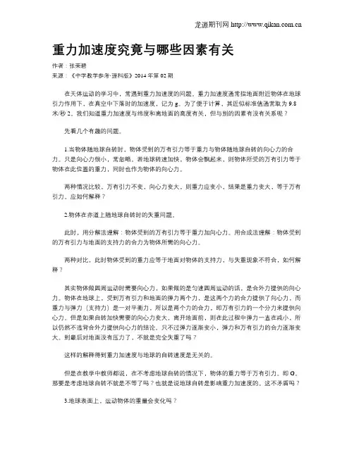重力加速度究竟与哪些因素有关