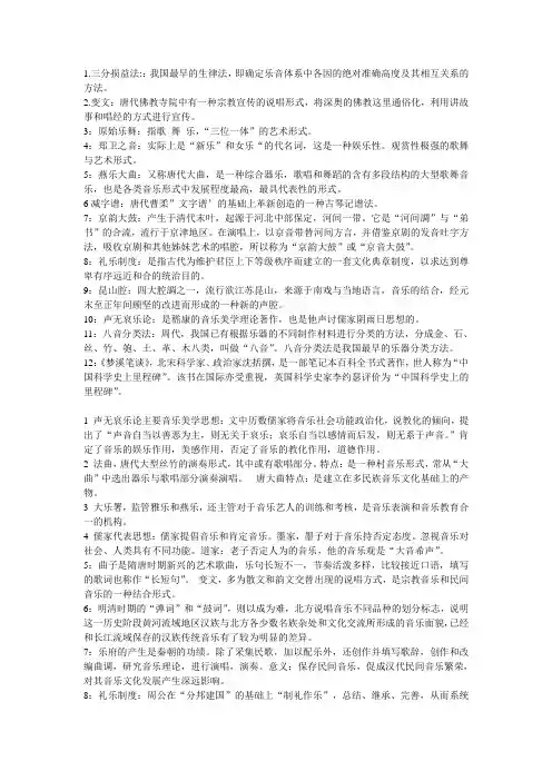 中国音乐史期末整理资料