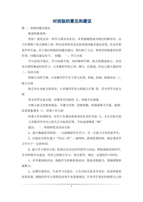 对班级的意见和建议