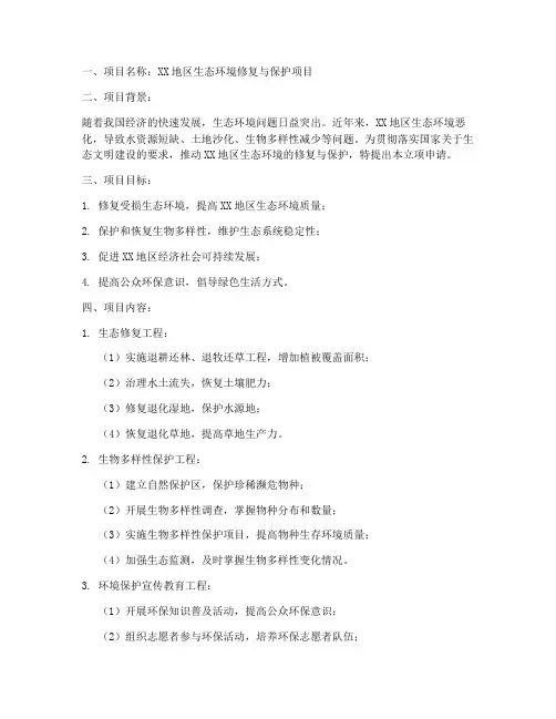 环保立项申请书