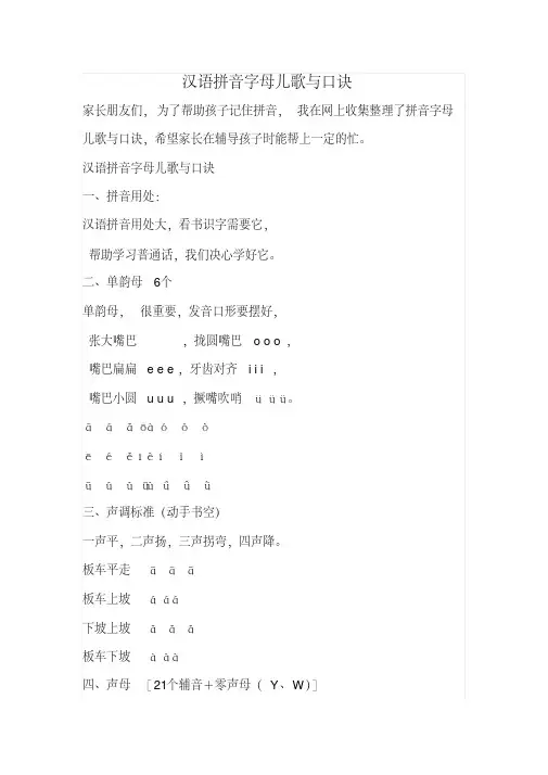 汉语拼音字母儿歌与口诀