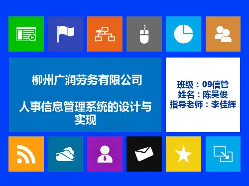 企业人事管理系统概述课件