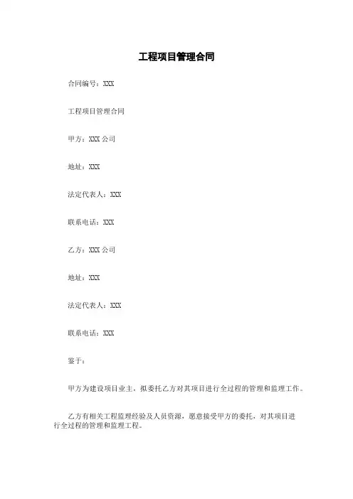 工程项目管理合同