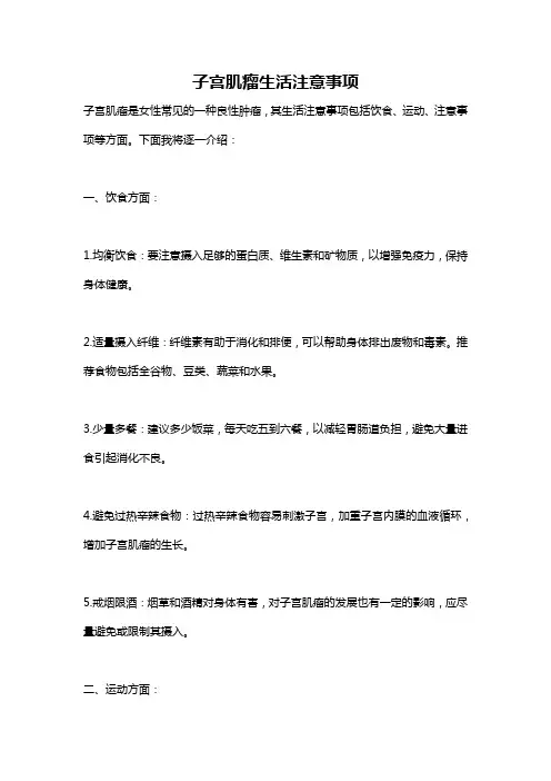 子宫肌瘤生活注意事项