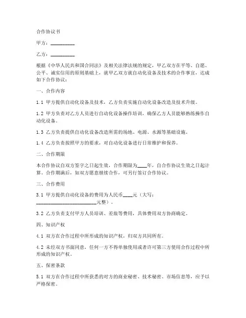 自动化合作协议范本