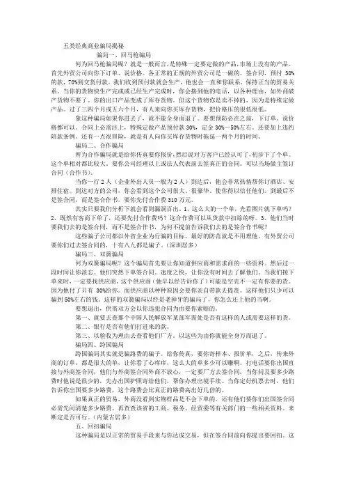 五类经典商业骗局揭秘 创业经验