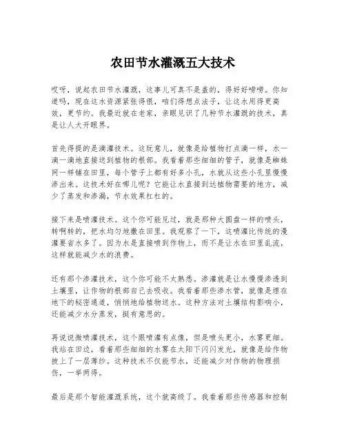 农田节水灌溉五大技术