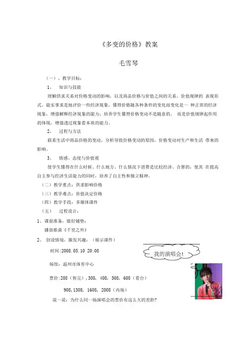 多变的价格教案