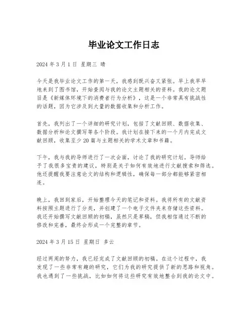 毕业论文工作日志