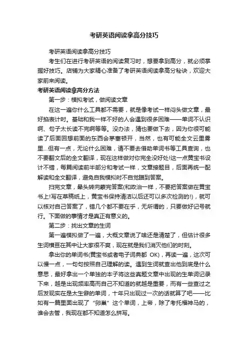 考研英语阅读拿高分技巧