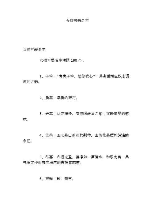 女孩可爱名字