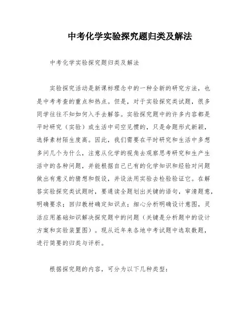 中考化学实验探究题归类及解法