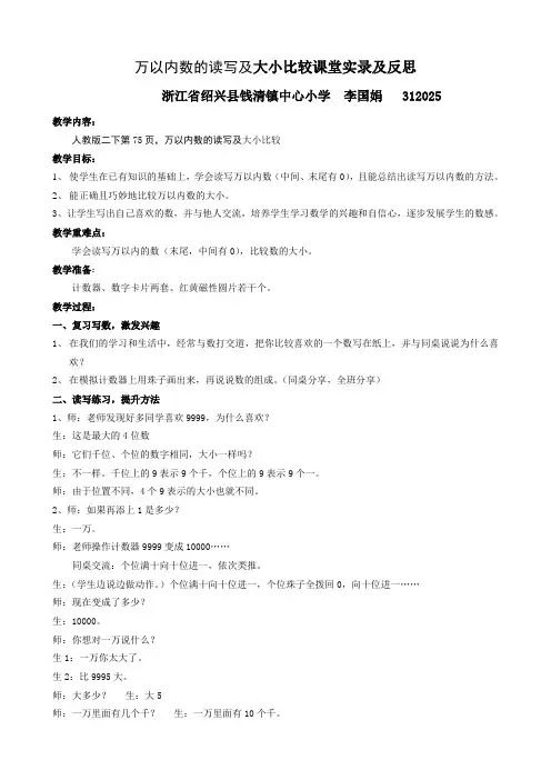 万以内数的读写及大小比较课堂实录及反思