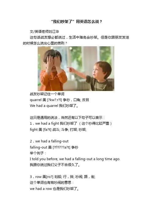 “我们吵架了”用英语怎么说？