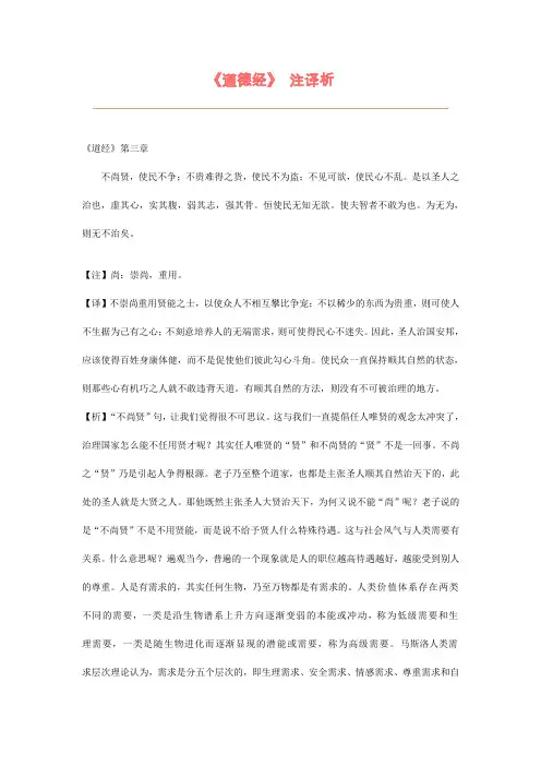 《道德经》注译析——第三章
