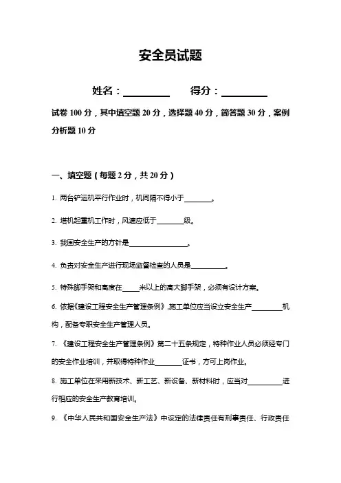 安全员培训考试试题(完整版)