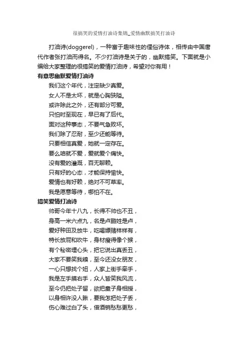 很搞笑的爱情打油诗集锦_爱情幽默搞笑打油诗_顺口溜