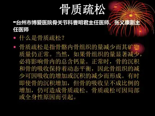 骨质疏松
