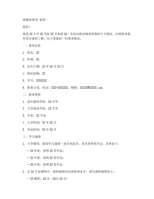 大学生情况说明模板