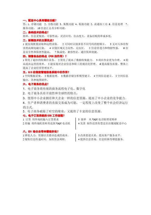 信息技术简答题