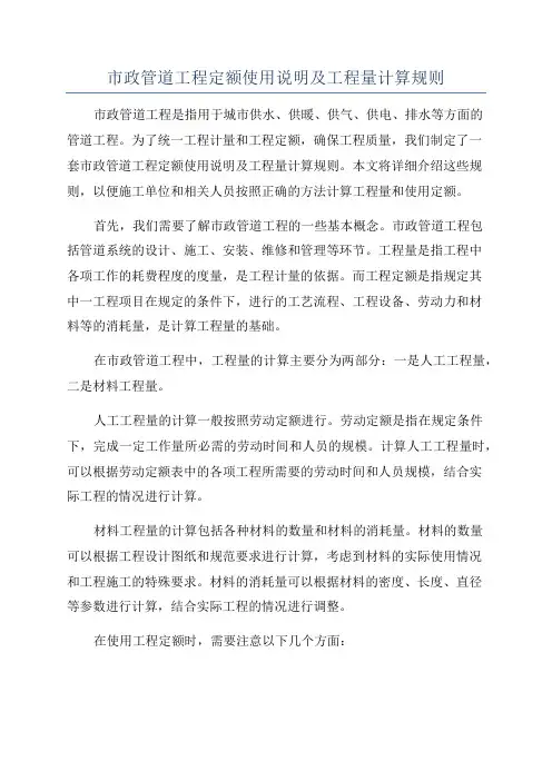 市政管道工程定额使用说明及工程量计算规则
