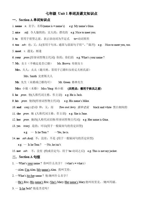 Unit1sectionA单词及课文知识点人教版七年级英语上册