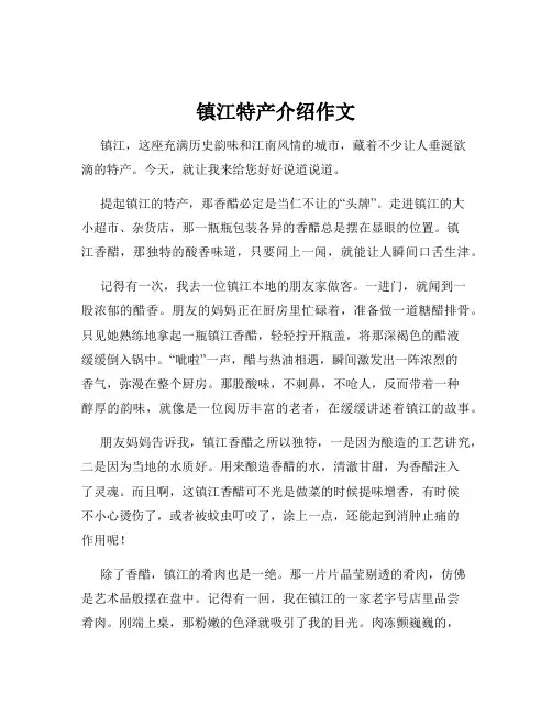 镇江特产介绍作文